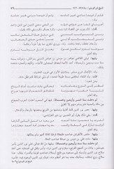 تاريهو ابن الفردي - تاريخ ابن الوردي