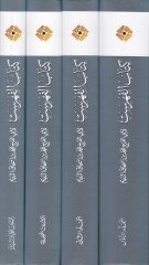 El-Fihrist  - الفهرست في أخبار العلماء وأسماء ماصنفوه من الكتب