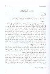 El-Hükmüş-Şeri Aksamuhu ve Müteallakatuhu - الحكم الشرعي أحكامه ومتعلقاته