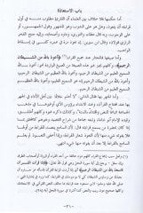 Gaysün-Nef fil-Kıraatis-Seb  - غيث النفع في القراءات السبع