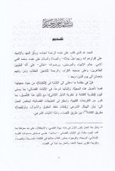 Hücciyyetül-Kitabe fi İsbatil-Kazai fit-Teşriil-İslami - حجية الكتابة في الإثبات القضائي في التشريع الإسلامي مذيلا عليه بفقه القانون ونصوص منه