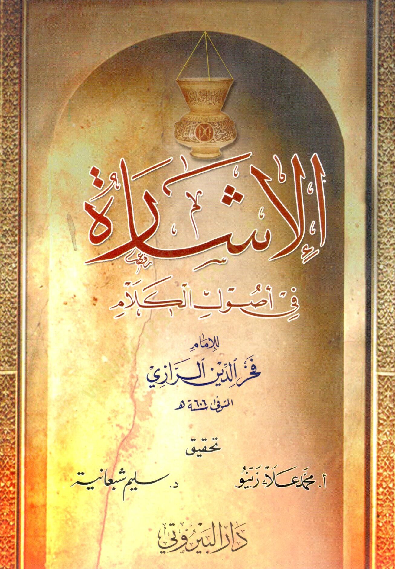 el-İşara  fil-Usulil-Kelam - الإشارة في أصول الكلام