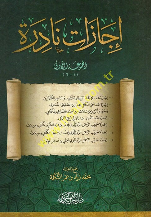 Écazatun nadire el-mecmuatül-ula - إجازات نادرة المجموعة الأولى