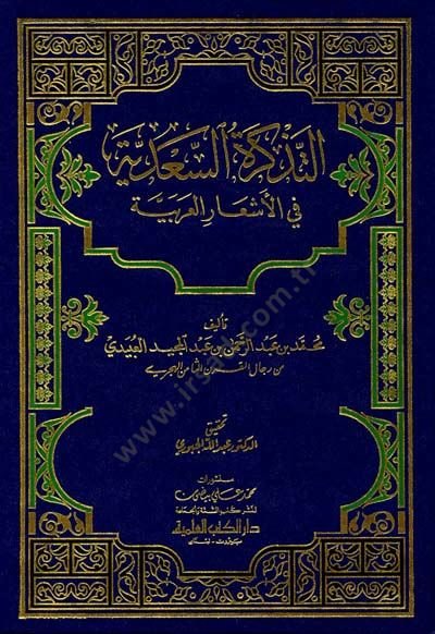 لحم-تزكيرتوس-سادية في-اساريل-عربية