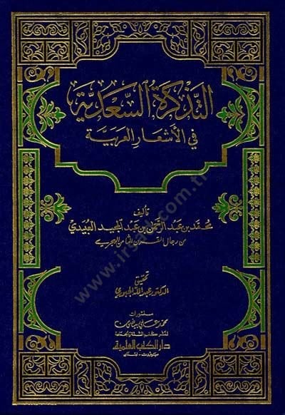 لحم-تزكيرتوس-سادية في-اساريل-عربية