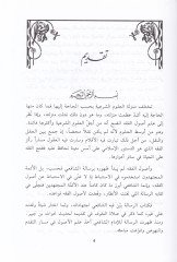 Medhal ila Usulil-Fıkhil-Maliki  - مدخل إلى أصول الفقه المالكي