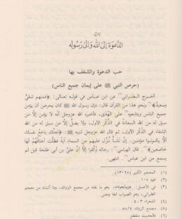 Hayatüs-Sahabe  - حياة الصحابة