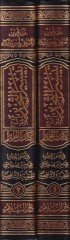 Teysirut-Tahrir ve Hüve Şerh Kitabit-Tahrir fi Usulil-Fıkhil-Cami beynel-Istılahey Hanefiyye veş-Şafiiyye - تيسير التحرير وهو شرح كتاب التحريرفي أصول الفقه الجامع بين اصطلاحي الحنفية والشافعية