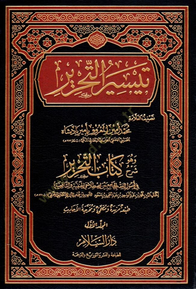 Teysirut-Tahrir ve Hüve Şerh Kitabit-Tahrir fi Usulil-Fıkhil-Cami beynel-Istılahey Hanefiyye veş-Şafiiyye - تيسير التحرير وهو شرح كتاب التحريرفي أصول الفقه الجامع بين اصطلاحي الحنفية والشافعية
