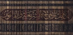 El-Kamil liz-Zümeli fiş-Şeria vel-Kanun Usulül-Fıkh ve Nesicetül-Cedid - الكامل للزلمى في الشريعة والقانون أصوال الفقه في نسيجة الجديد