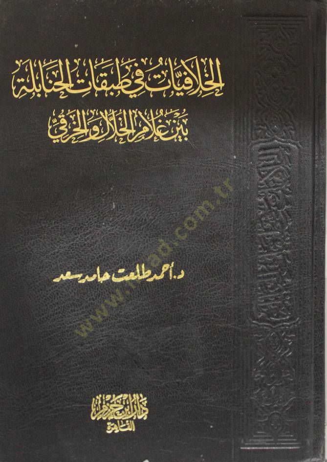 الحلفية في تبكاتيل-حنابيلي بين غلاميل-هلال-هركيري