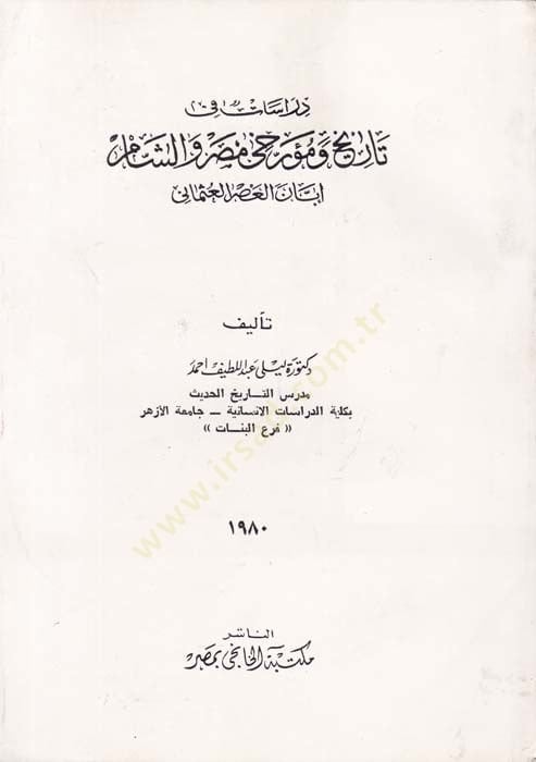 دراسات في التاريخ والشرح Misr veş-Sham Ébanel-Asril-Osmani
