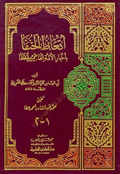 إتيازول-حنيفة بي-أحباريل-إيميثيل-فاطميينل-حليفة