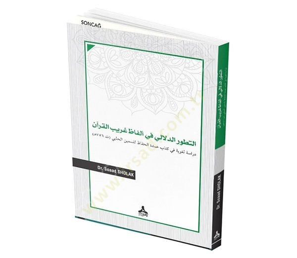et-Tatavvurüd-Delali fi Elfazi Garibil-Quran كتاب عمدة للحفاظ علىمين الحلبي