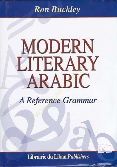 El-Arabiyyetül-Fushal-Hadise Merca fin-Nahvil-arabi = اللغة العربية الأدبية الحديثة: قواعد مرجعية - العربية شيرى مرجع في النحو العربي