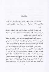 السلطة التقديرية للقضائي في الفقه الإسلامي