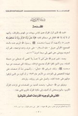 El-Mugni fi Tevcihil-Kıraatil-Aşril-Mütevatira  - المغني في توجيه القراءات العشر المتواترة