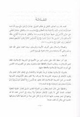 El-Medhal ilel-Maliyyetil-Ammetil-İslamiyye  - المدخل الى المالية العامة الإسلامية