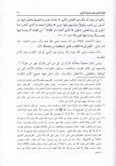 Katrul-Veli ala Hadsil-Veli - قطر الولي على حديث الولي