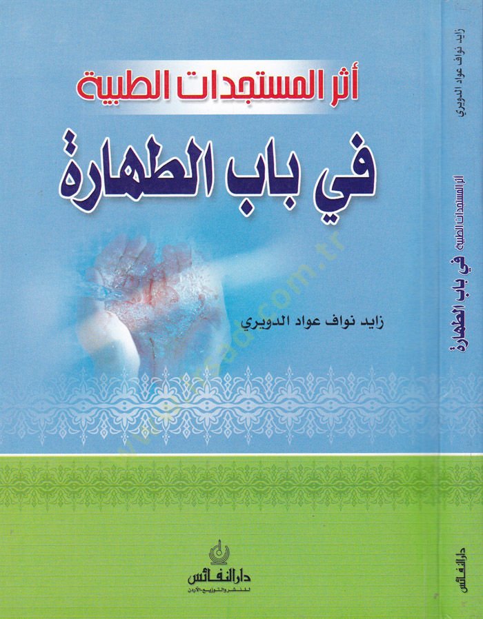 Eserül-Müsteceddatit-Tıbbiyye fi Babit-Tahare