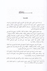 İzahü’l-Mahsul min Burhani’l-Usul min Burhani'l-Usul - إيضاح المحصول من برهان الأصول
