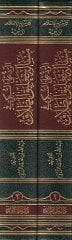 Er-Reddü alas-Sübki fi Mesele Talikit-Talak  - الرد على السبكي في مسألة تعليق الطلاق