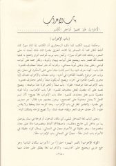 Haşiyetül-Allame Eş-Şeyh Abdullah El-Aşmavi ala Metnil-Acurrumiyye fi Kavaidil-Arabiyye - حاشية العلامة الشيخ عبد الله العشماوي على متن الآجرومية في قواعد العربية ومعه الخريدة البهية في إعراب ألفاظ الآجرومية