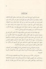 Eserül-Kıraetil-Kuraniyye fi Kavaidin-Nahviyye   - أثر القراءات القرآنية في القواعد النحوية