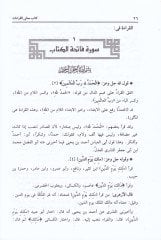 Meanil-Kıraat  - كتاب معاني القراءات