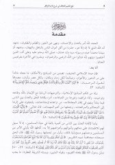 Fethül-Alimil-Hallak fi Şerhi Lamiyyetiz-Zekkak - فتح عالم الأخلاق في شرح لامية الزقاق