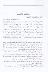 Nusus minel-Edebil-Ümevi  - نصوص من الأدب الأموي