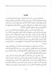 Edebüd-düvelil-mütetabia  - أدب الدول المتتابعة الزنكية والأيوبية المماليك