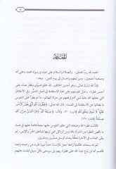 التحقيق Mesailil-Hijab ved-Duhul alan-Nisa ve Tederrücüş-Şeriyye fiha الشرعية فيها