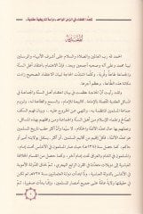 Taaddüdül-Ulema fiz-Zemenil-Vahid Dirase Tarihiyye Akadiyye عقدية
