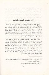 el-Müzekker vel-müennes  - المذكر والمؤنث