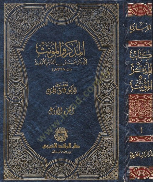 el-Müzekker vel-müennes  - المذكر والمؤنث