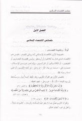 El-İktisadül-İslami vel-Kazayal-Fıkhiyyetil-Muasıra - الإقتصاد الإسلامي والقضايا الفقهية المعاصرة
