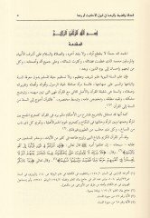 El-Adale vez-Zabt ve Eseruhuma fi Kabulil-Ehadis ev Reddiha - العدالة والضبط وأثرهما في قبول الأحاديث أو ردها