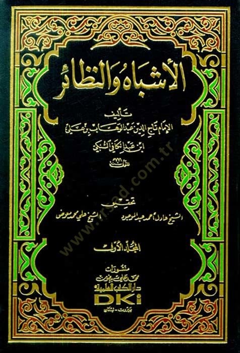El-Eşbah ven-Nezair  - الأشباه والنظائر