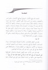 Tuhfetür-Raki ves-Sacid bi Ahkamil-Mesacid  - تحفة الراكع والساجد بأحكام المساجد