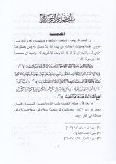 Preferenceatül-Imam İbn Kudame El-Makdisi Babüt-Tahare from Hilal Kitabihil-Mugni الطهارة من خلال كتابه المغني