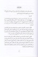 El-İhtiyaratül-Fıkhiyye li-Şeyhil-İslam İbn Teymiye Lede Et-Telamizihi - الإختيارات الفقهية لشيخ الإسلام ابن تيمية لدى تلاميذه
