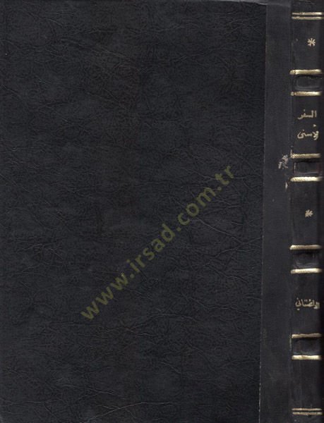 es-Seferül-esna  - السفر الاسنى