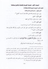 El-Cinayetül-Amed lit-Tabib ala Azail-Beşeriyye fil-Fıkhil-İslami - الجناية العمد للطبيب على الأعضاء البشرية في الفقه الإسلامي