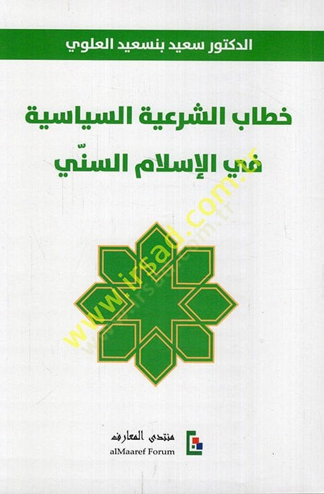 البلاغة-seriyyetis-siyasiyye في-الإسلاميين-السنة