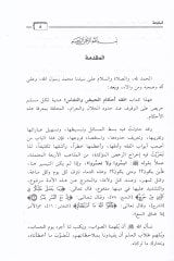 فقه الأحكام - الحيز والنفاس في المزاحب - الأربعة