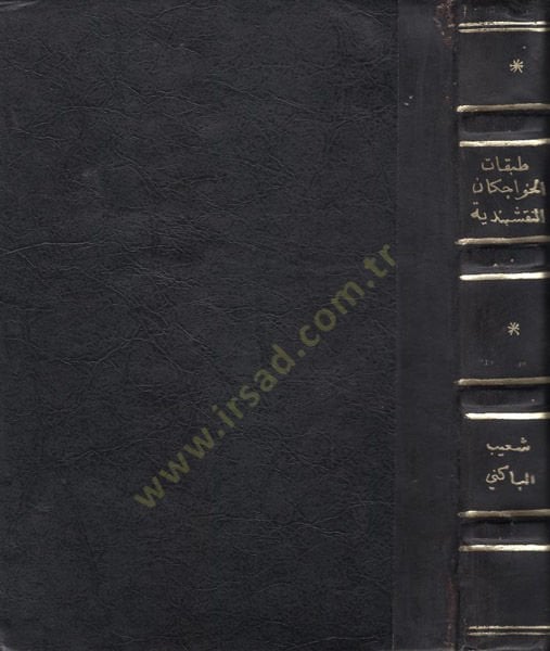 Hidayetuz-Zeman fi Tabakati El-Havacakan En-Nakşibendiyye - هداية الزمان في طبقات الخواجكان النقشبندية