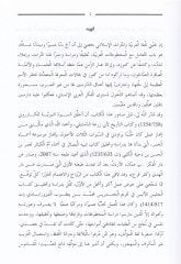Kitab El-Celisül-Enis fi Tahrimil-Handeris - كتاب الجليس الأنيس في تحريم الحندريس