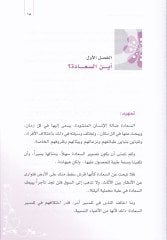 Esid Nefseke ve Esidil-aharin  - أسعد نفسك وأسعد الآخرين