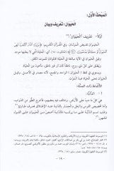 Eşkal Sulükil-Hayevan fil-Kuranil-Kerim İberüha ve Durusühal-Müstahlase ve Eserühat-Tevasülil-Hadara ve Cemaliyyetüt-Tabir anha - أشكال سلوك الحيوان في القرآن الكريم عبرها ودروسها المستخلصة وأثرها في التواصل الحضاري وجمالية التعبير عنها